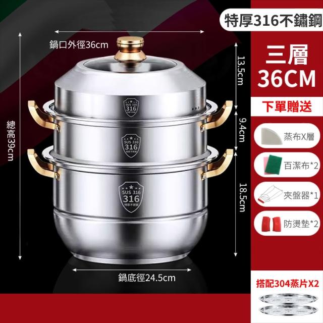 【常隆】36CM 316不鏽鋼 蒸鍋 多功能 蒸煮鍋 珍瓏鍋 蒸籠火鍋 蒸籠☆ 蒸籠(加厚蒸格 可視化玻璃蓋 大容量)