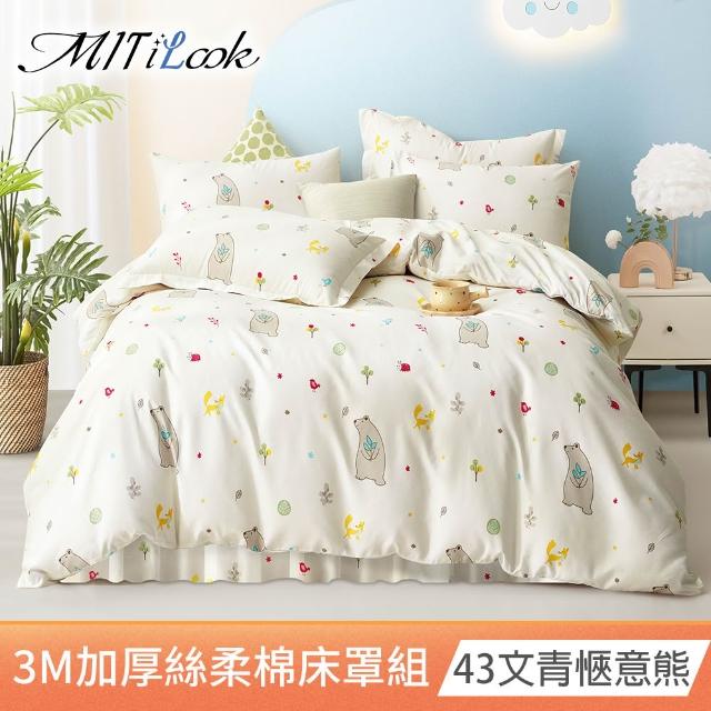 【MIT iLook】石墨烯保暖全舖棉 兩用被六件式 床罩 床包組(單人 雙人加大 多款選 床裙 開運寢)
