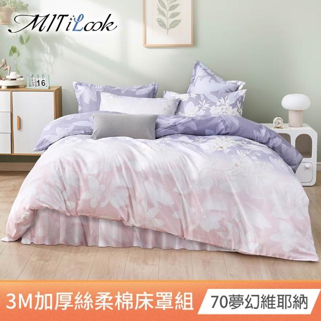 【MIT iLook】石墨烯保暖全舖棉 兩用被六件式 床罩 床包組(單人 雙人加大 多款選 床裙 開運寢)