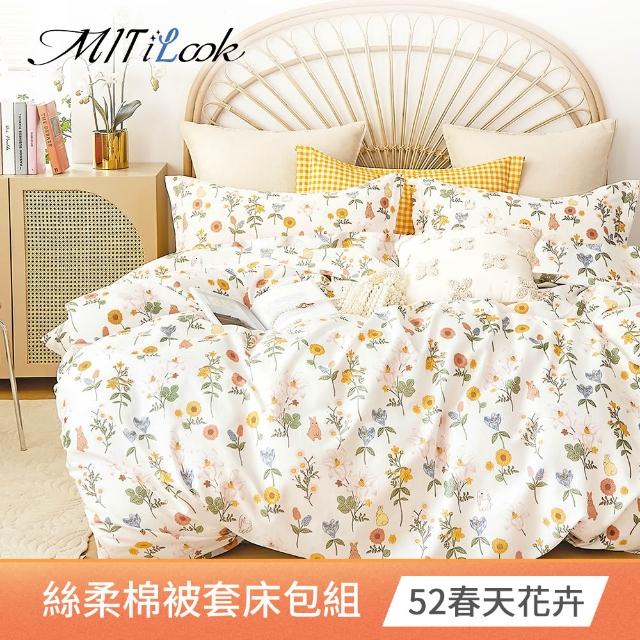 【MIT iLook】超值2入 台灣製 絲柔棉被套床包枕套組(單人 雙人 加大 多款選 聖誕禮物)