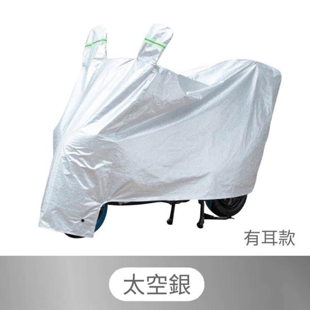 【御皇居】加厚機車罩-XL號(精密縫線 牢固耐用)