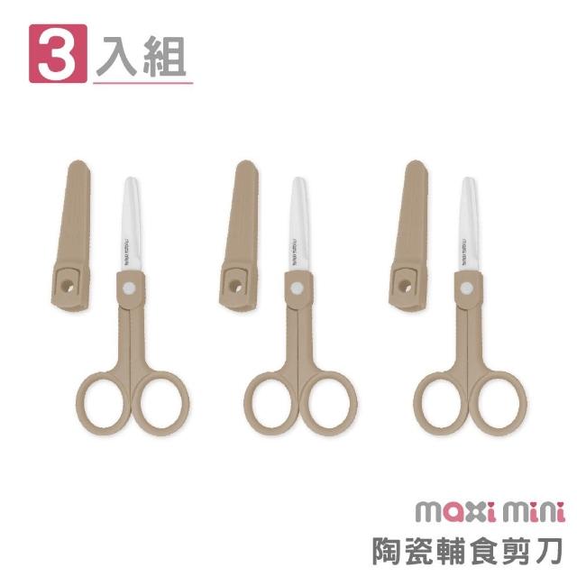【MAXIMINI】陶瓷輔食剪刀3入組(永不生鏽完美嬰兒寶寶食物剪刀、樂齡、介護餐也適用)