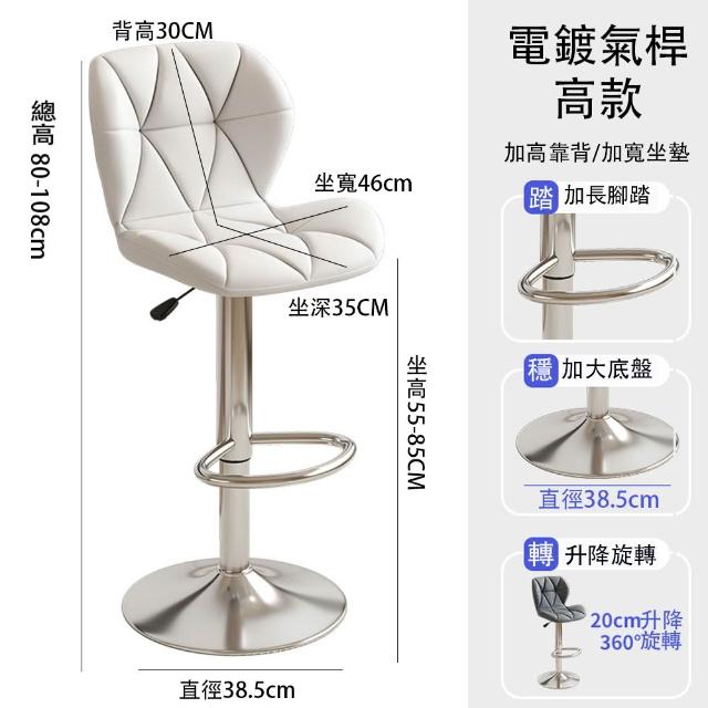 【小不記】現代簡約風格吧椅(升降椅 高腳椅 櫃台椅 荷官椅 吧檯椅 餐椅 美髮椅 酒吧 咖啡廳 椅子)