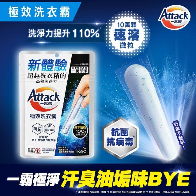 【一匙靈】ATTACK極效洗衣霸 51入x3包組(洗衣球/洗衣精外的新選擇)