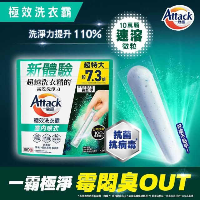 【一匙靈】ATTACK極效洗衣霸 51入x3包組(洗衣球/洗衣精外的新選擇)
