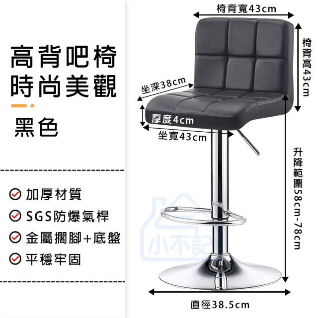 【小不記】加高背+皮革+升降+旋轉+擱腳(吧台椅 升降椅 吧檯椅 高腳椅 酒吧椅 櫃台椅 餐廳椅 荷官椅)