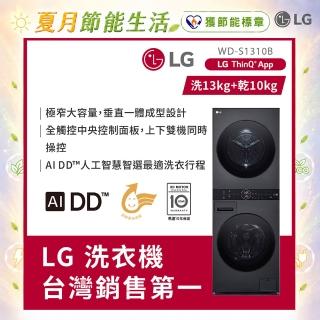 【LG 樂金】家電快配13公斤+10公斤◆ WashTower AI智控洗乾衣機(WD-S1310B)