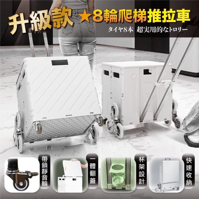 【Zhuyin】平拉式8輪爬梯折疊收納車 買菜車 購物車 平拉推車(特大號含杯架 手推車  菜籃車 收納箱)