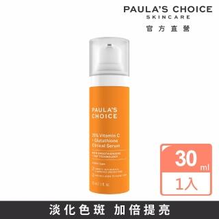即期品【PAULA’S CHOICE 寶拉珍選】C25瞬效亮白淡斑精華30ml