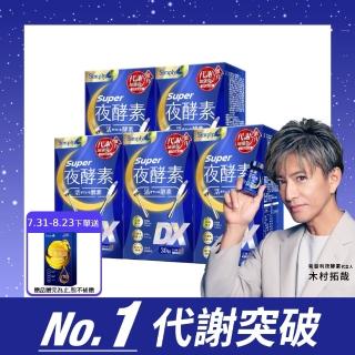 【Simply】超級夜酵素DX 5盒