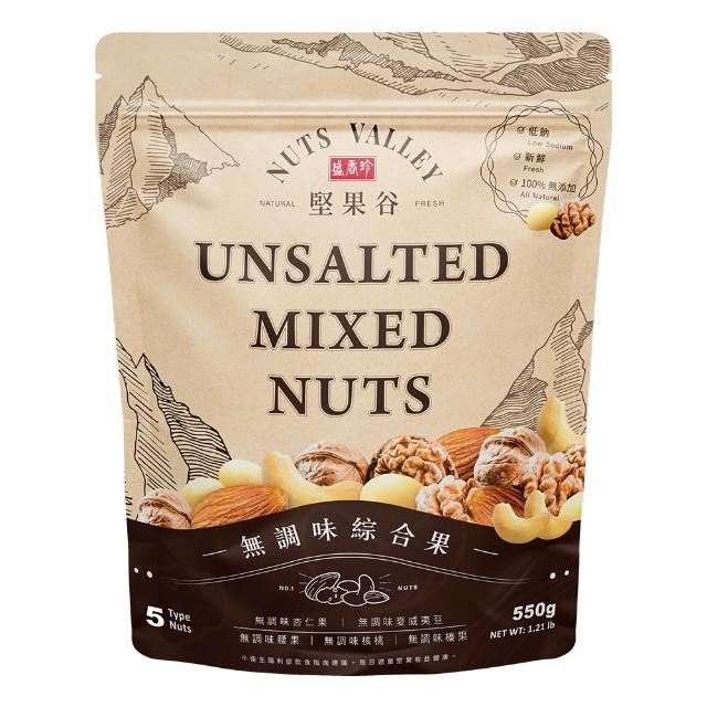 【盛香珍】堅果谷量販包550gX3包組(無調味綜合果/莓好綜合果-2口味任選)