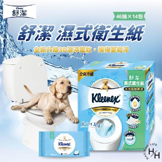 【Kleenex 舒潔】2箱共28包 濕式衛生紙(46抽x28包共2箱)