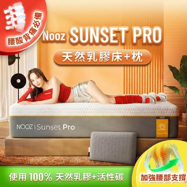 【Lunio】標準單人防螨抗菌乳膠床+枕3尺x6.2尺x24cm-Nooz Sunset Pro