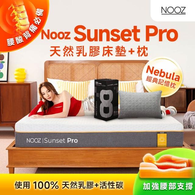 【Lunio】標準雙人防螨抗菌乳膠床+枕5尺x6.2尺x24cm-Nooz Sunset Pro