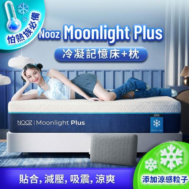 【Lunio】標準雙人涼感記憶床+枕5尺x6.2尺x20cm-Nooz Moonlight Plus