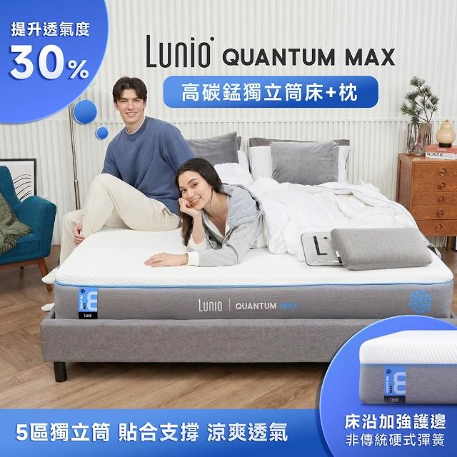 【Lunio】標準雙人石墨烯乳膠高碳錳獨立筒床+枕5尺x6.2尺x24cm-Quantum Max