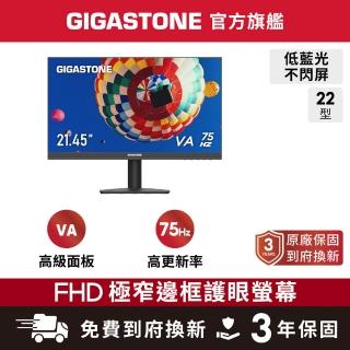 【Gigastone 立達國際】LA-22FA51 22型VA FHD極窄邊框電腦螢幕(護眼/75Hz/HDMI/VGA/1080P/低藍光/零閃屏)