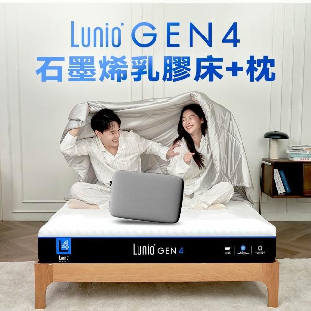 【Lunio】雙人特大石墨烯乳膠床+枕6尺x7尺x24cm-Gen4