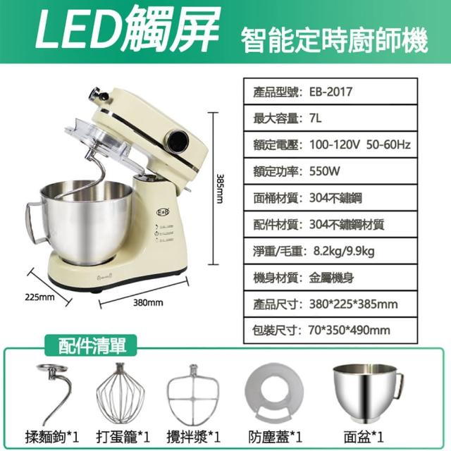 億貝斯特 智能7L桌上型廚師機 全自動揉麵/打蛋/打發奶油/行星攪拌/12檔變速/大容量/烘焙攪拌機