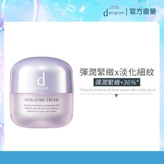 【d program 敏感話題】賦活緊緻乳霜45g(敏弱肌/敏感肌)