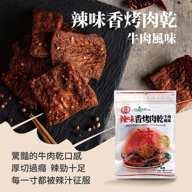 高坑肉乾】5Cgo🏆高坑高粱原味牛肉乾+ 高粱辣味牛肉乾300公克各