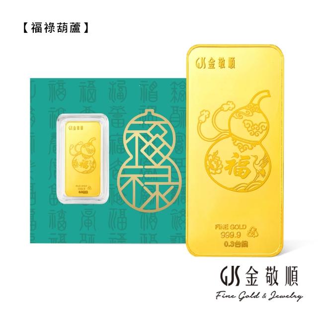 【GJS 金敬順】黃金金豆 金條 純金9999 0.3錢 多選(金重:0.30錢)
