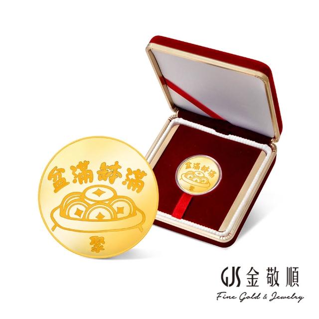 【GJS 金敬順】黃金金豆 金條 純金9999 0.3錢 多選(金重:0.30錢)