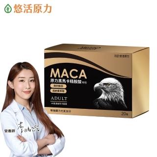 【悠活原力】原力黑馬卡精胺酸粉包1盒(20包/盒 鋅酵母 南非醉茄 透納葉 精胺酸 瑪卡 )
