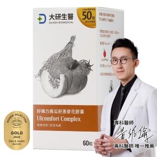 【大研生醫】好攝力南瓜籽黑麥花膠囊(60粒.南瓜籽.黑麥花.鋅.茄紅素)