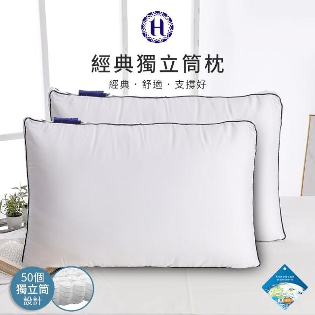 【Hilton 希爾頓】尊榮享受機能枕系列/二入組(枕頭/獨立筒枕/透氣枕/止鼾枕/石墨烯/涼感記憶枕)