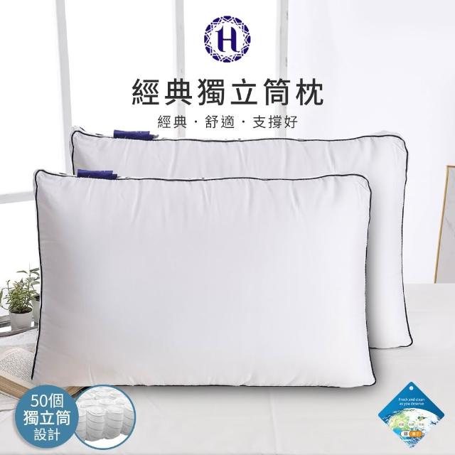 【Hilton 希爾頓】尊榮享受機能枕系列/二入組(枕頭/獨立筒枕/透氣枕/止鼾枕/石墨烯/涼感記憶枕)
