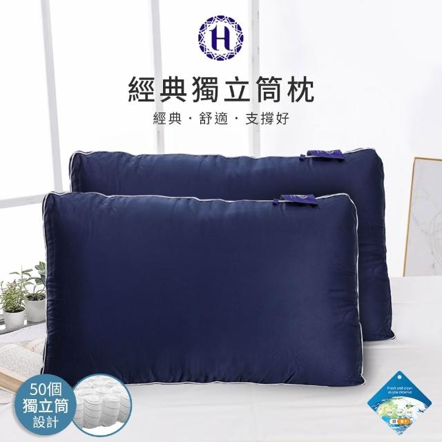 【Hilton 希爾頓】尊榮享受機能枕系列/二入組(枕頭/獨立筒枕/透氣枕/止鼾枕/石墨烯/涼感記憶枕)
