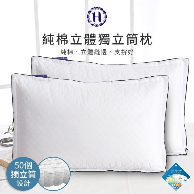 【Hilton 希爾頓】尊榮享受機能枕系列/二入組(枕頭/獨立筒枕/透氣枕/止鼾枕/石墨烯/涼感記憶枕)