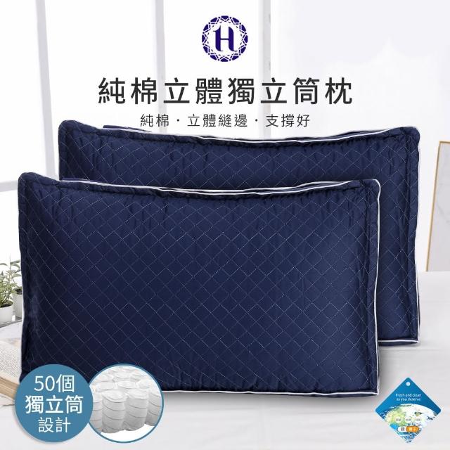 【Hilton 希爾頓】尊榮享受機能枕系列/二入組(枕頭/獨立筒枕/透氣枕/止鼾枕/石墨烯/涼感記憶枕)