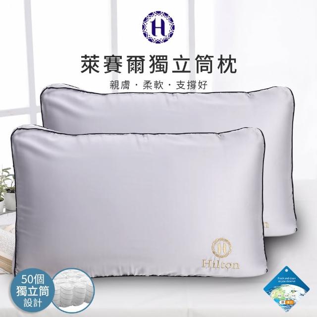 【Hilton 希爾頓】尊榮享受機能枕系列/二入組(枕頭/獨立筒枕/透氣枕/止鼾枕/石墨烯/涼感記憶枕)