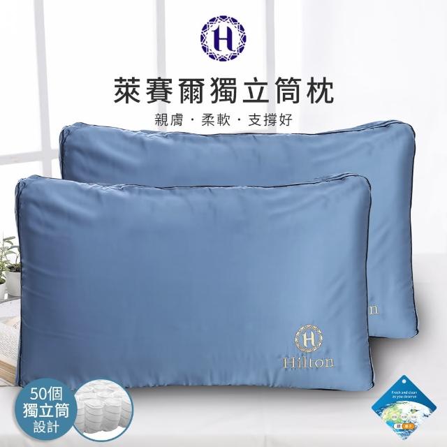 【Hilton 希爾頓】尊榮享受機能枕系列/二入組(枕頭/獨立筒枕/透氣枕/止鼾枕/石墨烯/涼感記憶枕)