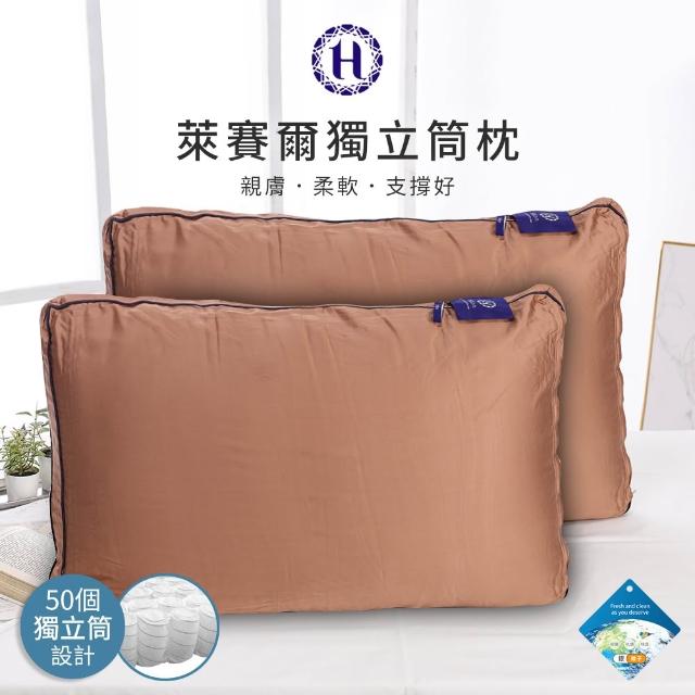 【Hilton 希爾頓】尊榮享受機能枕系列/二入組(枕頭/獨立筒枕/透氣枕/止鼾枕/石墨烯/涼感記憶枕)