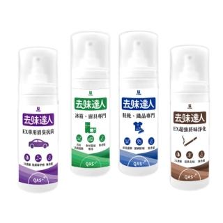 11844569 OL 【去味達人】消臭噴霧 無香精無酒精 除臭抗菌(鞋靴織物 車用消臭 冰箱廚具 煙味淨化)