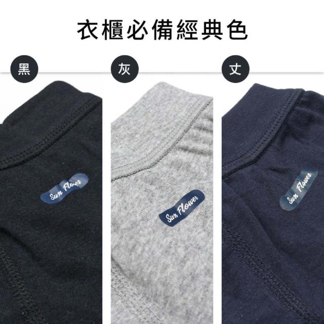 【SunFlower 三花】3件組全棉三角褲(男內褲 多色任選)