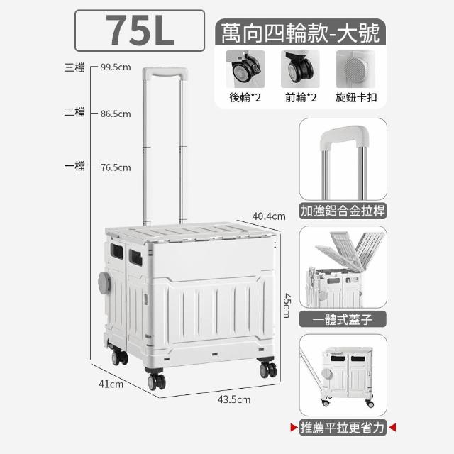 【Hongjin】四輪萬像折疊購物收納車 購物車 買菜車(75L巨型折疊手推車)