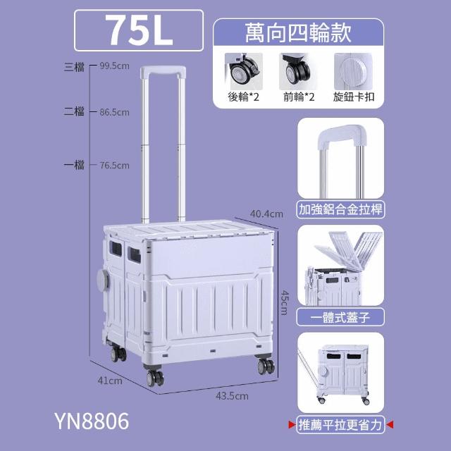 【Hongjin】四輪萬像折疊購物收納車 購物車 買菜車(75L巨型折疊手推車)