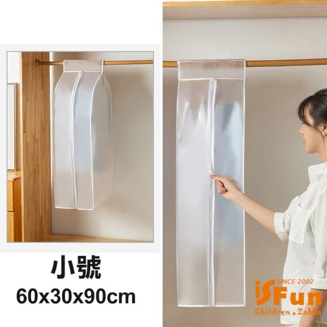【iSFun】衣櫥收納＊加大立體大容量衣物防塵套(小號60x30x90cm)