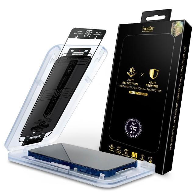 【HODA】iPhone 17/16/15 Plus/Air/Pro/Pro Max AR抗反射防窺玻璃保護貼(附無塵太空艙貼膜神器)