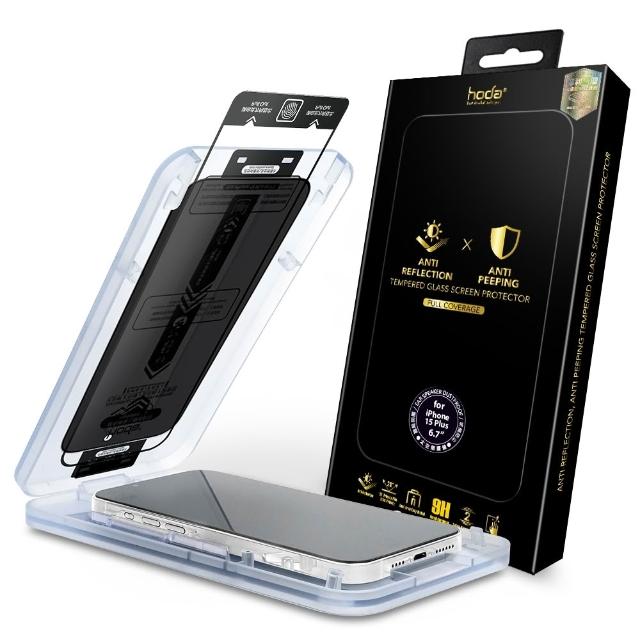 【HODA】iPhone 17/16/15 Plus/Air/Pro/Pro Max AR抗反射防窺玻璃保護貼(附無塵太空艙貼膜神器)