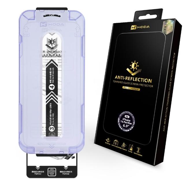 【HODA】iPhone 17/16/15 Plus/Air/Pro/Pro Max AR抗反射滿版玻璃保護貼(附無塵太空艙貼膜神器)