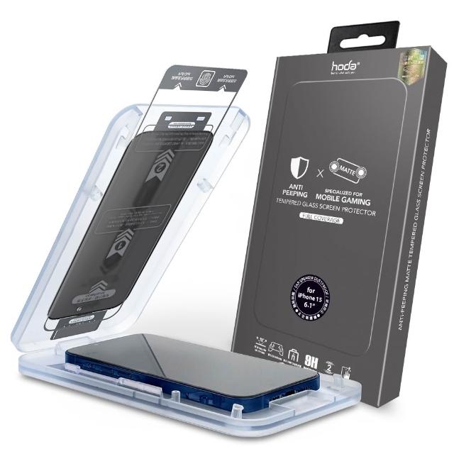 【HODA】iPhone 17/16/15 Plus/Air/Pro/Pro Max 霧面防窺滿版玻璃保護貼(附無塵太空艙貼膜神器)
