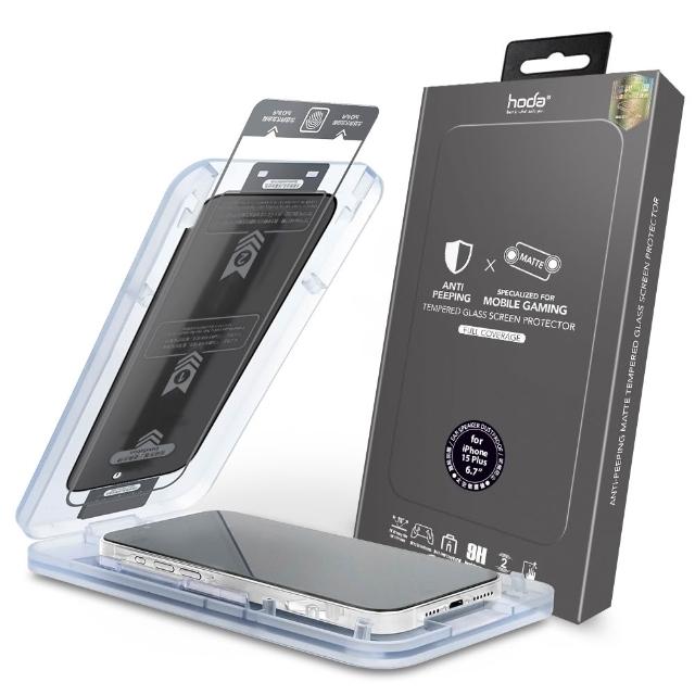 【HODA】iPhone 17/16/15 Plus/Air/Pro/Pro Max 霧面防窺滿版玻璃保護貼(附無塵太空艙貼膜神器)