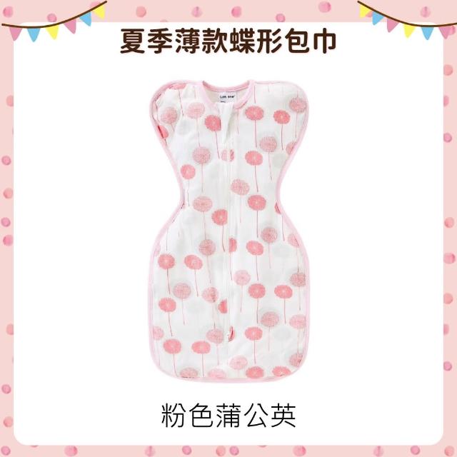 【OhBabyLying】夏季薄款 蝶形包巾(涼感竹纖維/一階/蝶型/防驚嚇安撫包巾/蝴蝶衣/蝴蝶包巾/雙拉鍊包巾)