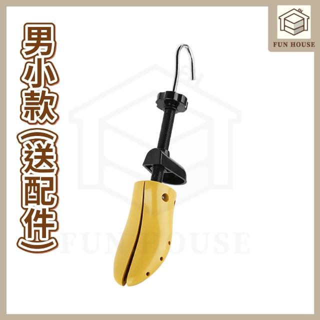 【FUN HOUSE】可調式擴鞋器 擴鞋器 可調式撐鞋器 鞋撐 撐鞋器 楦鞋器 鞋楦 撐大鞋子 鞋子撐