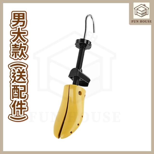 【FUN HOUSE】可調式擴鞋器 擴鞋器 可調式撐鞋器 鞋撐 撐鞋器 楦鞋器 鞋楦 撐大鞋子 鞋子撐